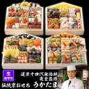 【ふるさと納税】【京料理 道楽】国産 与段生おせち「うかたま」(約6人前)[ 京都 東山 創業390年 老舗 料亭 おせち 大人気 おすすめ 2026 正月 お...