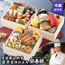 【ふるさと納税】【京料理 道楽】冷蔵おせち三段重「都春錦」(約2人前)...(4)