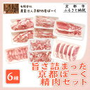 【ふるさと納税】【京都特産ぽーく】旨さ詰まった京都ぽーく精肉セット[ 京都 ポーク 人気 おすすめ 肉 お肉 豚肉 ロースしゃぶ ばらしゃぶ ももしゃぶ 生姜焼...