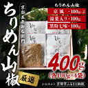 【ふるさと納税】【かねきゅう】厳選ちりめんじゃこ!京風ちりめん山椒100g×2・湯葉入りちりめん山椒100g・黒粉七味ちりめん山椒100g | 京都 魚 さかな...