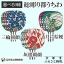 【ふるさと納税】【伏見上野旭昇堂】総彫り都うちわ(三輪朝顔・垣根朝顔・月に桔梗)[ 京都 伝統 うちわ 人気 おすすめ 夏 美術 工芸 お取り寄せ 通販 送料無...