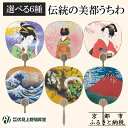 【ふるさと納税】【伏見上野旭昇堂】伝統の美都うちわ(美人画・日本画)[ 京都 伝統 うちわ 人気 おすすめ 夏 美術 工芸 お取り寄せ 通販 送料無料 ふるさと...