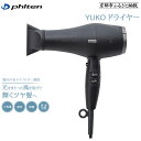 【ふるさと納税】【ファイテン】YUKO ドライヤー[ 京都 phiten プロ仕様 高性能 ドライヤー 美容師考案 人気 おすすめ 美容 ヘアケア 家電 美容家...