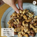【ふるさと納税】【きょうのおだし】燻製ミックスナッツ かつお節味 100g (2袋〜10袋入)[ 京都 削り節屋 おだしのプロ 人気 おすすめ ナッツ お取り寄...