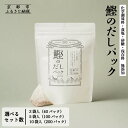 【ふるさと納税】【きょうのおだし】鰹のだしパック 2〜10袋 [ 京都 調味料 無添加 出汁 味噌汁 鰹節 人気 おすすめ おいしい グルメ お取り寄せ 通販 ...