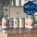 【ふるさと納税】【京都醸造】季節のクラフトビールギフトセット(6本入)|地ビール 京都ビール 人気セット [ 京都 ビール 小さな醸造所 クラフトビール ギフト...