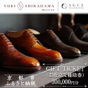 【ふるさと納税】【Yuki Shirahama Bottier/AGOL】ギフトチケット(お仕立て補助券)300,000円分 [ 京都 オーダー お仕立て オリ...