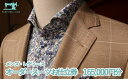 【ふるさと納税】【サルトリアシーラ】メンズ・レディース オーダースーツお仕立券(165,000円分)│京都府 京都市 京都 スーツ シャツ コート シューズ ギフト お土産 ご家庭用 ご自宅用 SARTORIA SIRA