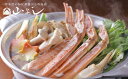 【ふるさと納税】【山よし】「生」のかにすきセット 2人前 [ 京都 老舗かに料理 かに鍋 かにすき 鍋 人気 おすすめ カニ お取り寄せ 通販 送料無料 ふるさ...