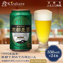 【ふるさと納税】【黄桜】京都麦酒ゴールドエール(350ml缶×24本)[ キザクラ カッパ 京都 お酒 麦酒 ビール 缶ビール クラフトビール 地ビール ご当地...