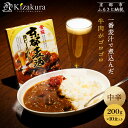 【ふるさと納税】【黄桜】京都麦酒地ビールカレー(200g×10個)[ キザクラ 京都 レトルト カレー 人気 おすすめ 定番 ギフト プレゼント 贈答 ご自宅用...