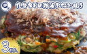 【ふるさと納税】【夢屋】九条ネギの冷凍お好み焼き 3枚セット | お好み焼き セット 詰め合わせ 九条ネギ ネギ 冷凍 逸品 お取り寄せ お土産 グルメ ご当地 ギフト お祝い 内祝い 京都府 京都市ふるさと納税