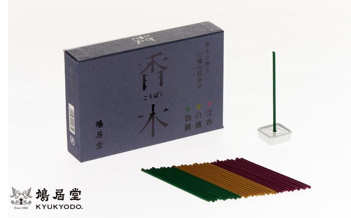 【ふるさと納税】【鳩居堂】お香セット 香木の香り(スティック) | お香 香木 30本 スティック ギフト お祝い 京都 鳩居堂