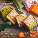 【ふるさと納税】【 グランマーブル 】マーブルデニッシュ PARTAGER アソート 4箱セット | 京都 パン デニッシュ 食パン 人気 おすすめ ロングセラ...