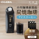 【ふるさと納税】<定期便・6本×6ヶ月>【小川珈琲】炭焼珈琲 アイスコーヒー 無糖 1000ml 6本 |京都 珈琲 リキッドコーヒー 定期便 [ 京都 アイス...