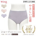 【ふるさと納税】《9月末までの限定寄付額》【ワコール】ウイング ショーツ 身生地部オーガニックコットン混素材(はきこみ丈ふかめ)<綿の贅沢オーガニック>《サイズ・カラー選択可能》|Wacoal インナーウェア 人気ブランド 下着 肌着