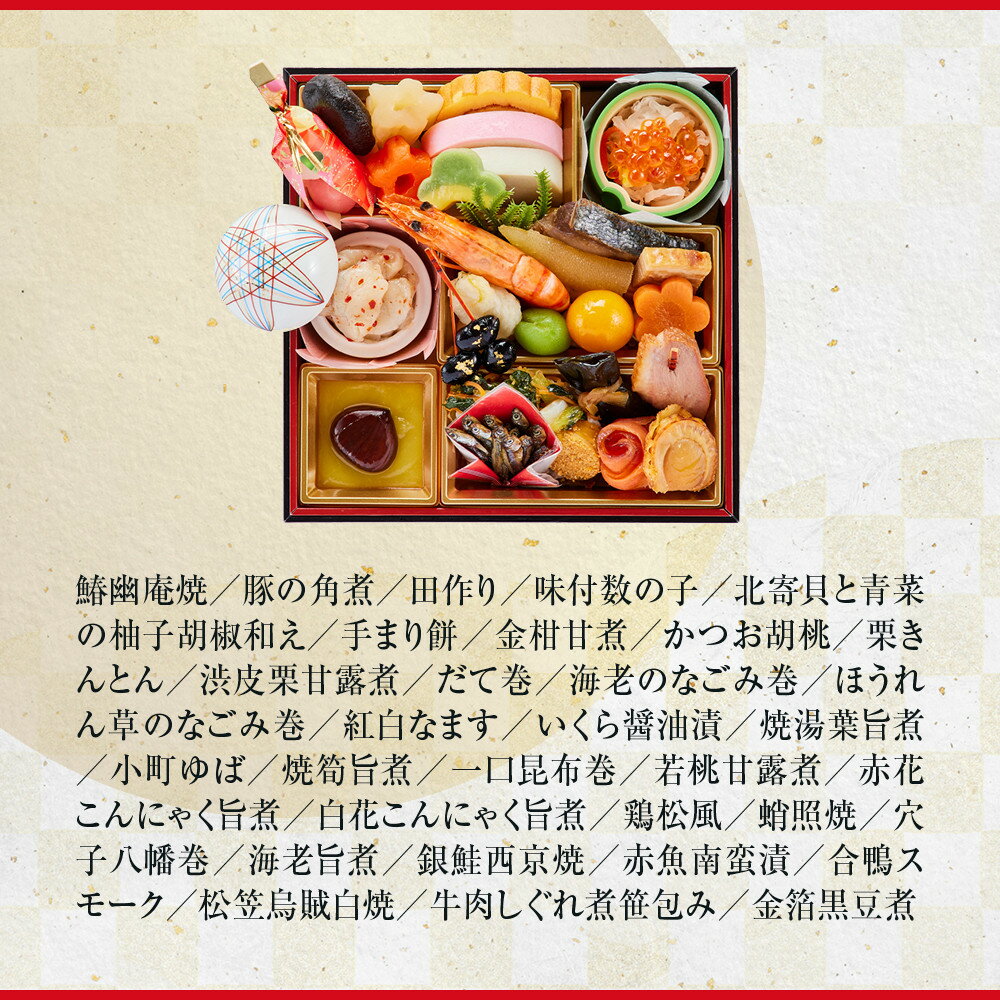 【ふるさと納税】【大丸京都店おすすめ品】＜京都・岡崎 京料理六盛＞監修 和風一段 1人前【大丸京都店おすすめ品】｜京都 本格和風おせち 人気おせち［ 京都 料亭 老舗 おせち 京料理 人気 おすすめ 2026 正月 ご自宅用 お取り寄せ 通販 送料無料 ふるさと納税 ］