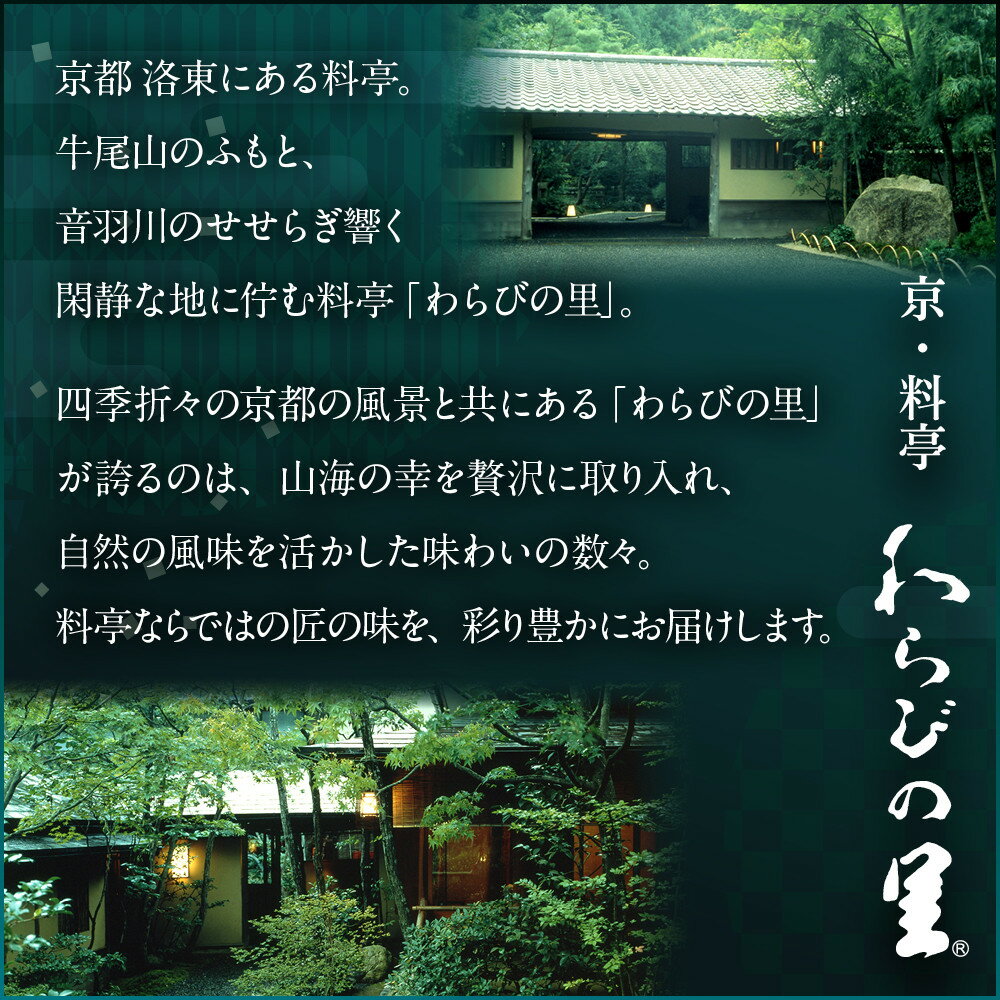 【ふるさと納税】【大丸京都店おすすめ品】＜京・料亭 わらびの里＞和洋風4段 4人前【大丸京都店おすすめ品】｜京都 本格和洋風おせち 人気おせち［ 京都 料亭 老舗 おせち 京料理 通販 送料無料 ふるさと納税 ］