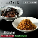 【ふるさと納税】【はれま】二種詰合せ チリメン山椒48g×2袋・野菜昆布125g×1[ 京都 老舗 ちりめん山椒発祥 有名店 保存料無添加 人気 おすすめ グル...