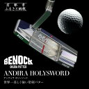 【ふるさと納税】【ベノック】ANDIRA HOLYSWORD(アンディラ ホリーソード) | 京都府 京都市 京都 ゴルフ パターゴルフ用具 スポーツ アウトドア オリジナル オーダーメイド プレタクチュールメイド カスタム ギフト プレゼント 贈答 贈り物 お祝い 内祝い ご自宅用 ご家庭用