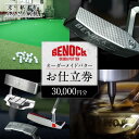 【ふるさと納税】【ベノック】オーダーメイドパターお仕立券(30,000円分) | 京都府 京都市 京都 ゴルフ パターゴルフ用具 スポーツ アウトドア オリジナ...