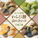 【ふるさと納税】【文の助茶屋】おうち甘味 わらび餅7個詰合せ(和三盆・抹茶・ほうじ茶・黒糖) | 京都 京都市 京都府 抹茶 ほうじ茶 黒糖 ギフト 菓子 スイーツ 和菓子 洋菓子 お取り寄せ 人気 贈り物 お土産 お祝い グルメ ご当地