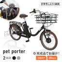 【ふるさと納税】《9月末までの限定寄付額》完成品でお届け! 《10月上旬頃発送》電動自転車 PET-ASPET203Z-FB<カラー選択可>20インチ 11.1...