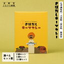【ふるさと納税】【きょうのおだし】さばだしキーマカレー 2〜10食入[ 京都 削り節屋 おだしのプロ スパイスカレー 人気 おすすめ 和風カレー おいしい ギフ...