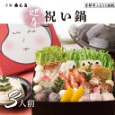 【ふるさと納税】【権太呂】祝い鍋 3人前セット|京都 老舗 うどんすき 人気店 [ 年末限定 迎春うどんすきセット 特製だし グルメ 京料理 人気 おすすめ 2...
