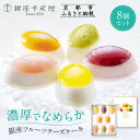 【ふるさと納税】<お歳暮仕様>【銀座千疋屋】銀座フルーツチーズケーキPGS-390[ 1894年創業 果物専門店 人気 おすすめ ギフト プレゼント 贈答 お菓...