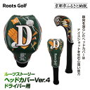 【ふるさと納税】【ルーツゴルフ】ルーツストーリー ヘッドカバーVer.4(ドライバー用)|京都 ゴルフアイテム 人気ブランド[ 京都 ゴルフブランド 世の中で一...