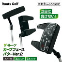 【ふるさと納税】【ルーツゴルフ】ザ・ルーツ カーブフェース パターVer.2 カバー付<33インチまたは34インチ選択可>|ゴルフクラブ ゴルフアイテム 人気ブ...