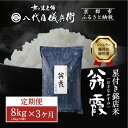 【ふるさと納税】〈3ヶ月定期便〉【八代目儀兵衛】星付き銘店米 翁霞 新米予約 8kg|京都 米料亭 五ツ星お米マイスター厳選 人気セット | 銘店を虜にする贅沢...