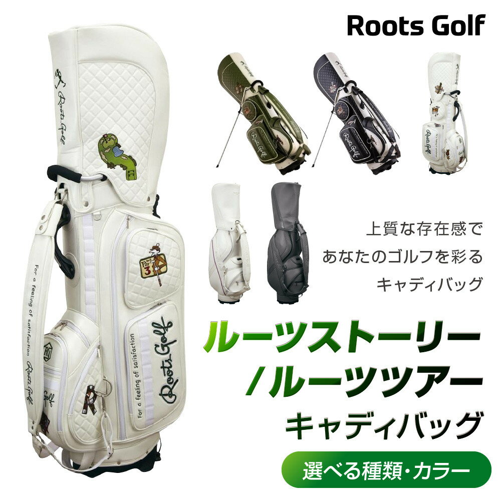 【ふるさと納税】【ルーツゴルフ】選べる人気 キャディバッグ［ 京都 ゴルフ ブランド 世の中で一番飛..