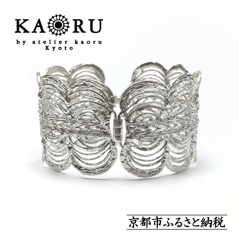 [KAORU]コロナ バングル / シルバー|京都 ジュエリーブランド 人気ジュエリー[ 太陽を取り巻く光 軽い着け心地 大振り インパクトあり 日常使い 人気 おすすめ ギフト プレゼント お取り寄せ 通販 送料無料 ふるさと納税 ]