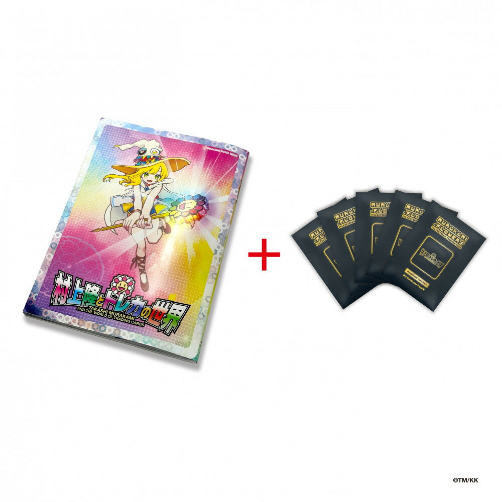 [ふるさと納税限定・パック増量]「村上隆とトレカの世界」ムック本 トレーディングカード5パック(1パックにランダム3枚)付き|村上隆 人気 おすすめ[ アーティスト 村上隆 レア カイカイキキ トレーディングカード トレカ アート 現代美術 ]