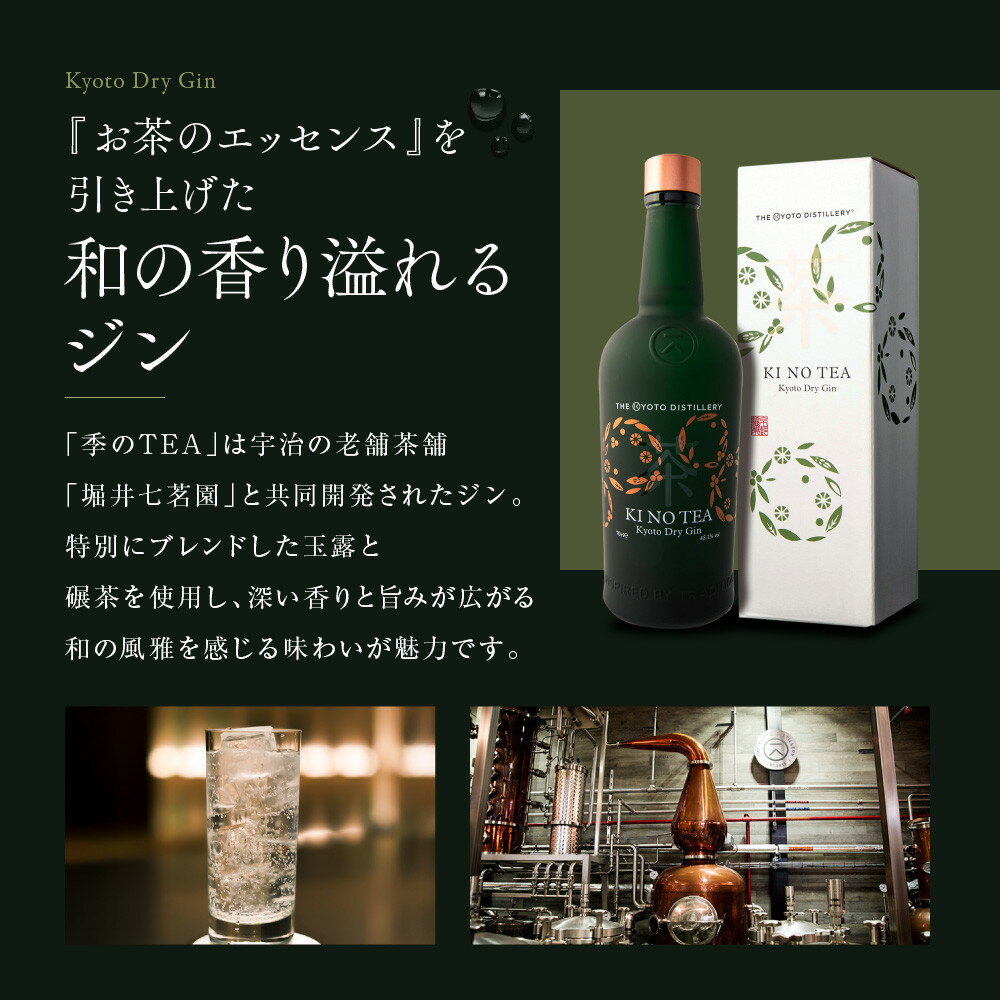 【ふるさと納税】【京都蒸溜所】季のTEA 京都ドライジン 《選べる本数》700ml×1～6本 ［京都 お酒 ジン スピリッツ 人気 おすすめ こだわり 蒸留 蒸留所］ | ジン ドライジン 酒 お酒 リキュール　カクテル 洋酒 人気 おすすめ 送料無料 ギフト 贈り物 プレゼント