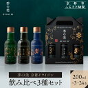 【ふるさと納税】【京都蒸溜所】季の美 京都ドライジン 200ml 飲み比べ3種セット(季の美&勢&季のTEA)《選べる本数》3〜24本 [京都 お酒 ジン ドラ...