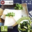 【ふるさと納税】【総本家近清】《冬季限定》千枚漬 八寸樽・刻み壬生菜漬(各3個)|京都 漬物 人気[ 京都 漬物 つけもの 野菜 人気 おすすめ おいしい グル...