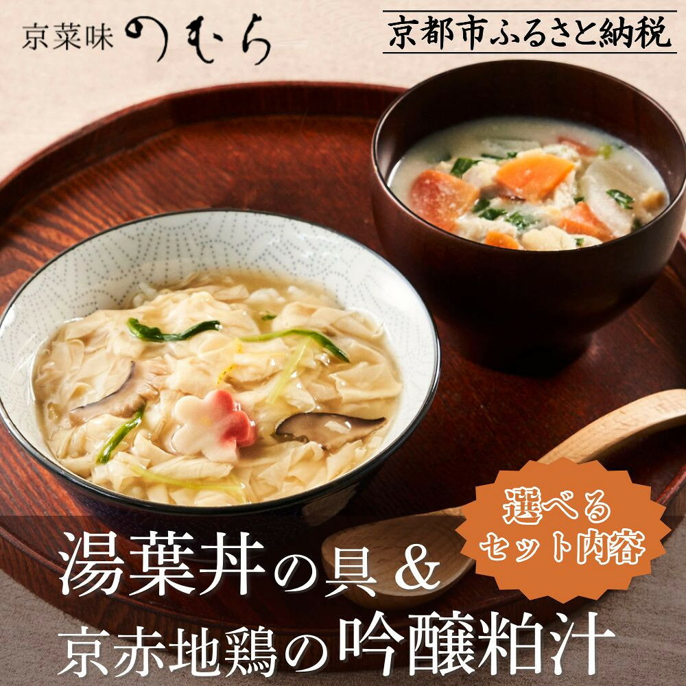 【ふるさと納税】【京菜味のむら】