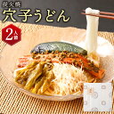 【ふるさと納税】【祇園丸山】 炭火焼穴子うどん (実山椒入)