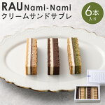 【ふるさと納税】【GOODNATURESTATION】「RAU」Nami-Nami6本入り