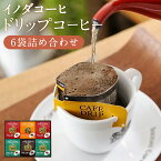 【ふるさと納税】【イノダコーヒ】ドリップコーヒー6袋詰合せ｜各12g×5パック 4種類 中粗挽き コーヒー レギュラーコーヒー 粉末 ドリップ 挽き 飲み比べ セット 人気 おすすめ 京都市