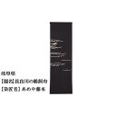 【ふるさと納税】岐阜県 京手描友禅 付下げ着尺 ★47都道府県着物応援プロジェクト★ | きもの kimono 岐阜