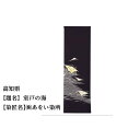 【ふるさと納税】高知県 京手描友禅 付下げ着尺 ★47都道府県着物応援プロジェクト★ | きもの kimono 高知