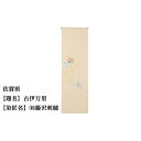 【ふるさと納税】佐賀県 京手描友禅 付下げ着尺 ★47都道府県着物応援プロジェクト★ | きもの kimono 佐賀