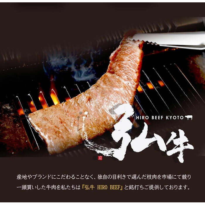 【ふるさと納税】牛肉 弘牛 京都丹波牛 超特選 焼肉用 400g | 和牛 肉 国産肉 京都肉 逸品 お取り寄せ グルメ ご当地 ギフト お祝い 内祝い 京都府 京都市