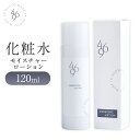 【ふるさと納税】469化粧水(モイスチャーローション) 120ml×1本