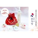 【ふるさと納税】【京都二条 京乃雪】京乃雪クレンジングオイル150ml+桜巾着旅行セット(3点入り)[ 京都 化粧品 コスメ 美容 肌ケア スキンケア 人気 お...
