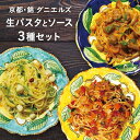 24位! 口コミ数「0件」評価「0」【京阪百貨店】京都・錦・ダニエルズ：生パスタとソースの3種セット